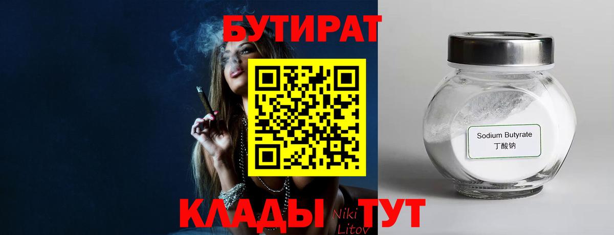 БУТИРАТ бутандиол Дальнегорск