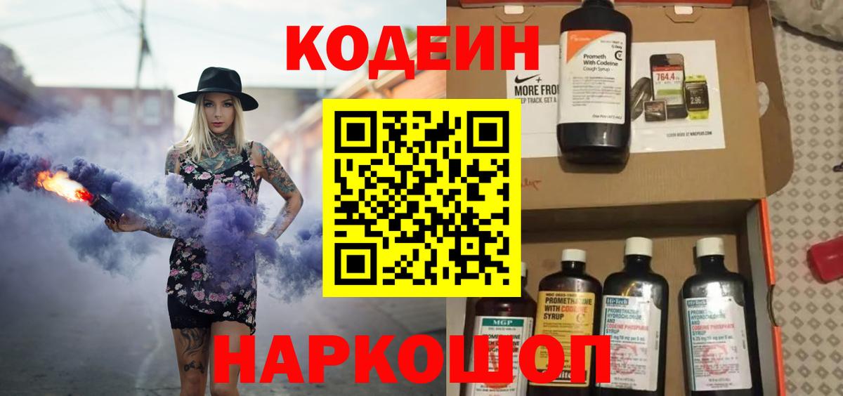 Кодеиновый сироп Lean Purple Drank Дальнегорск