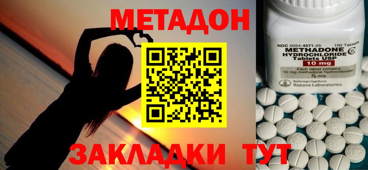 Дальнегорск  МЕТАДОН белоснежный  Вход с VPN 