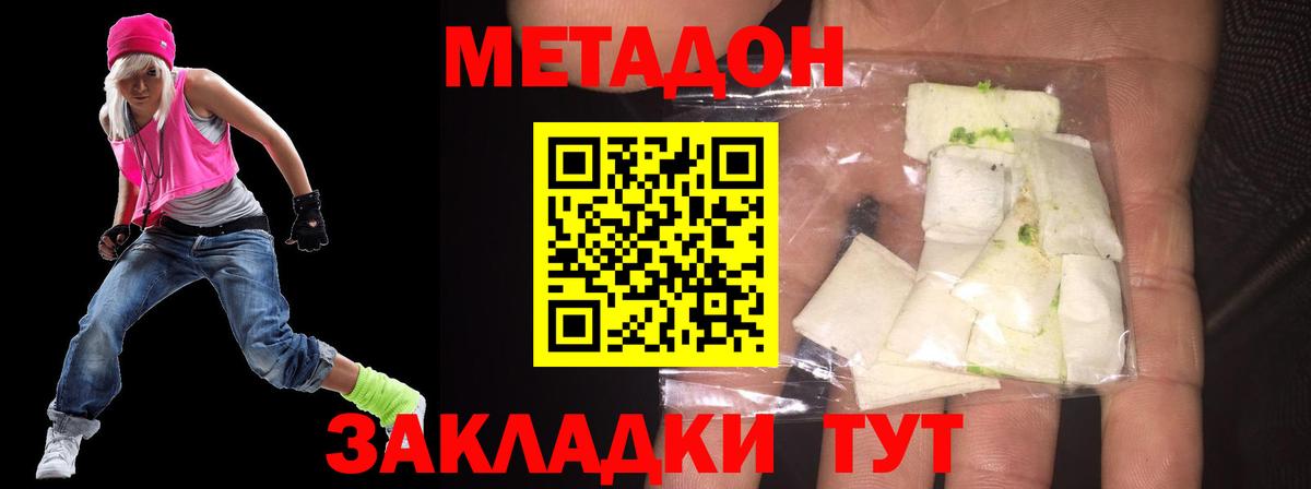 Метадон methadone Дальнегорск